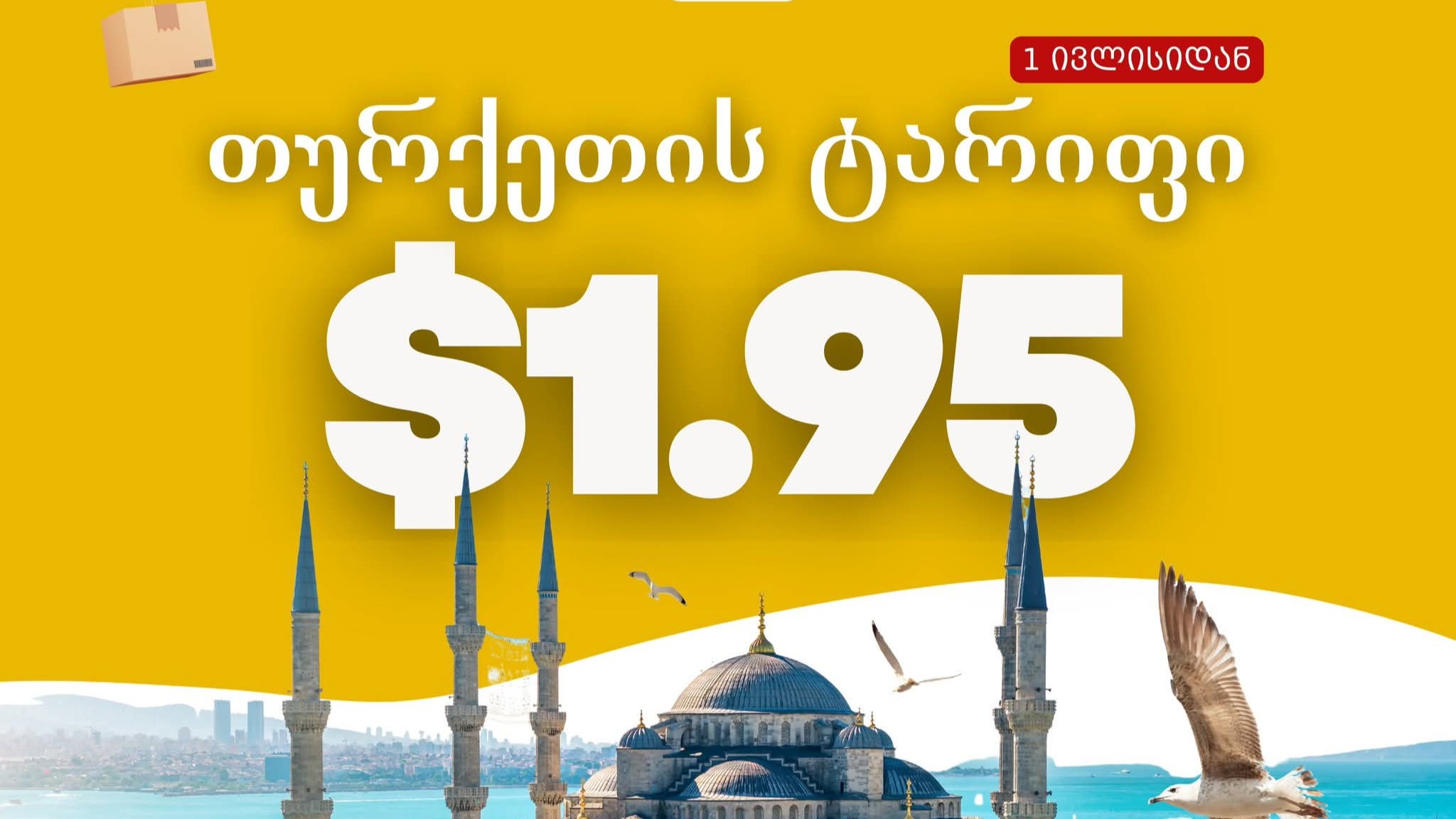 1 ივლისიდან თურქეთის ტრანსპორტირების ტარიფი იცვლება